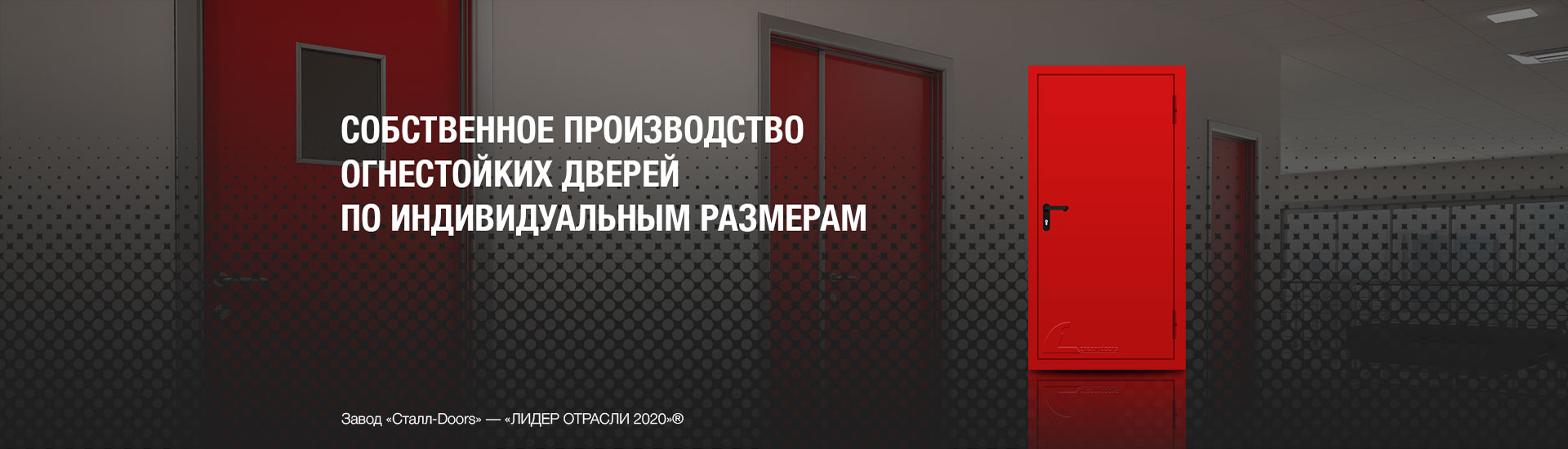 Купить противопожарные двери в Туле от производителя | Производство  «Сталл-Doors»